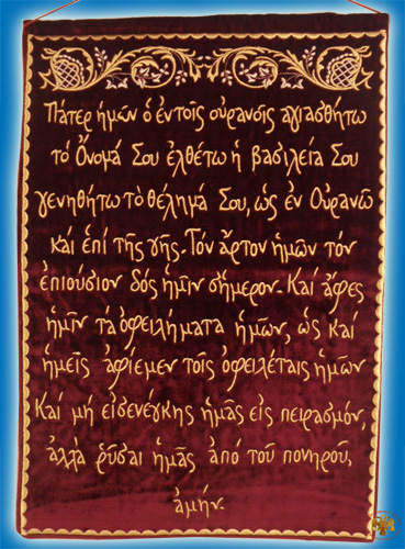 Orthodox Prayer Our Father on Velvet in Greek with Golden Thread